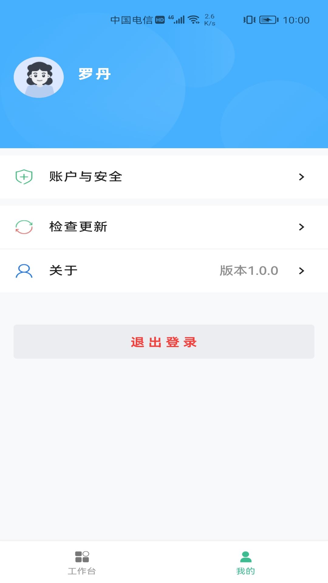 交投科技運維管理app高清大圖