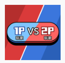 雙人游樂場游戲