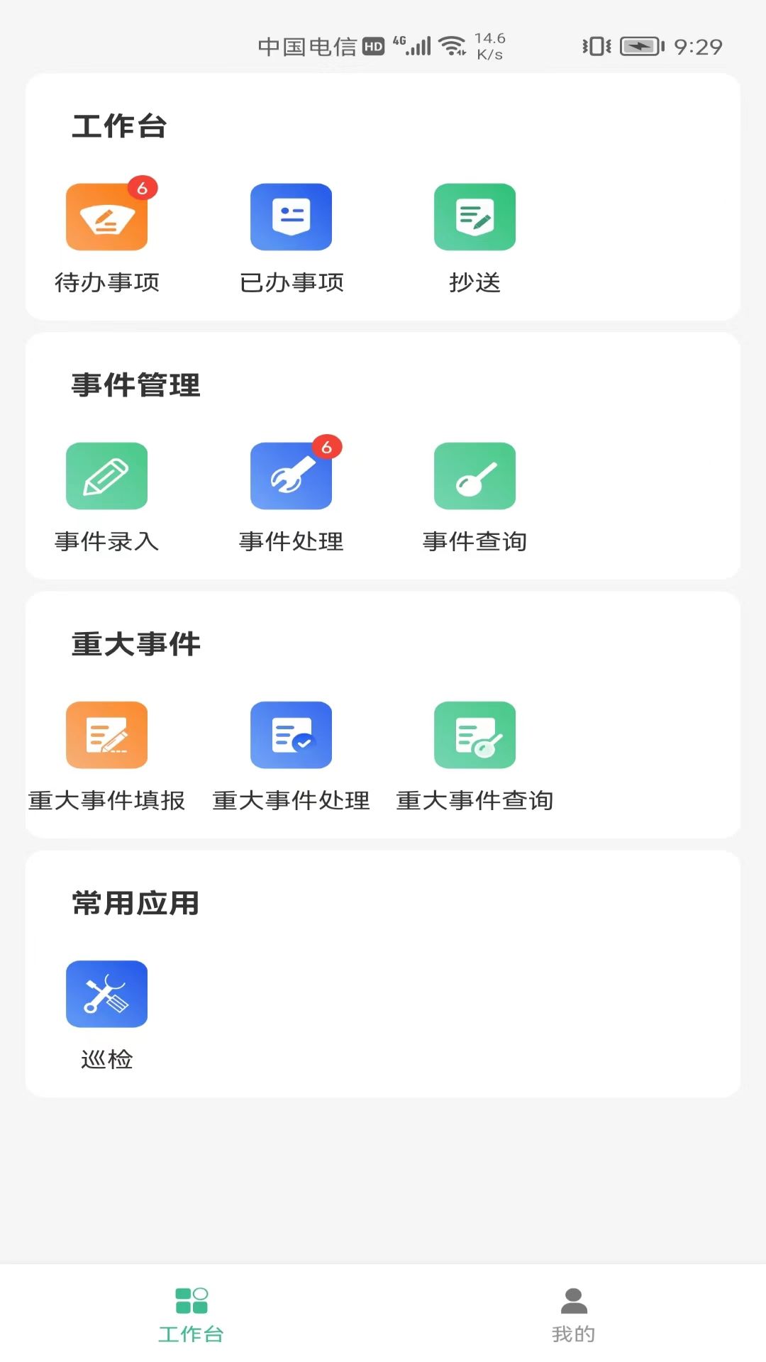 交投科技運維管理app高清大圖