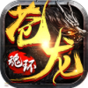 怒劍傳奇之刺龍魂環手游