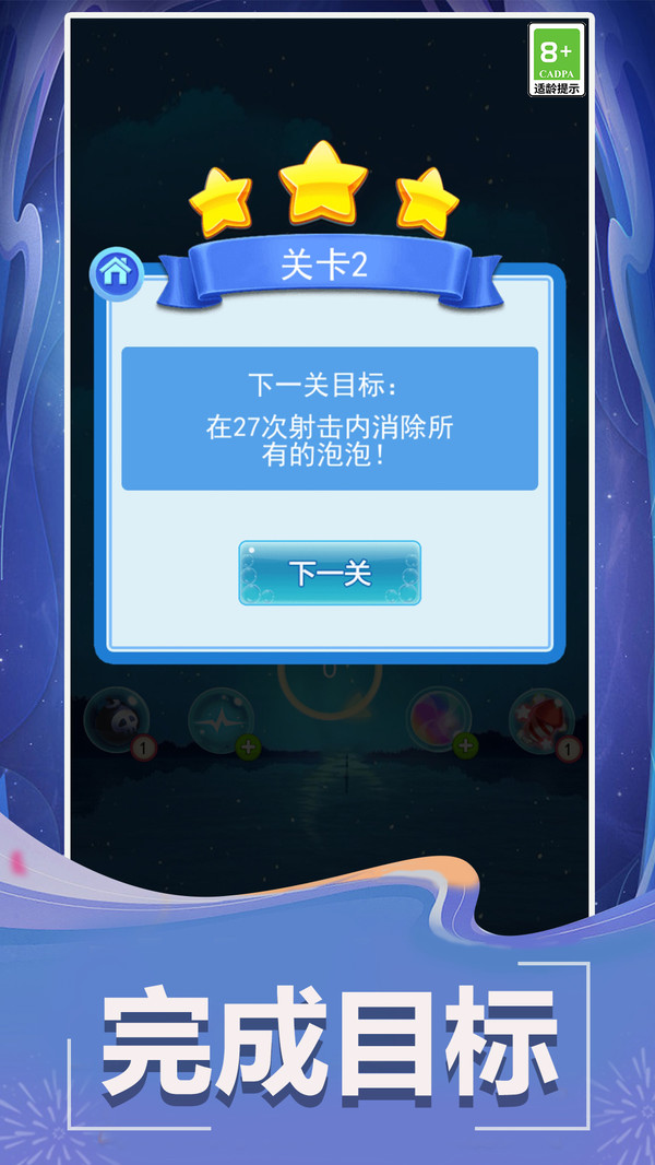 泡泡龍新版2023游戲高清大圖