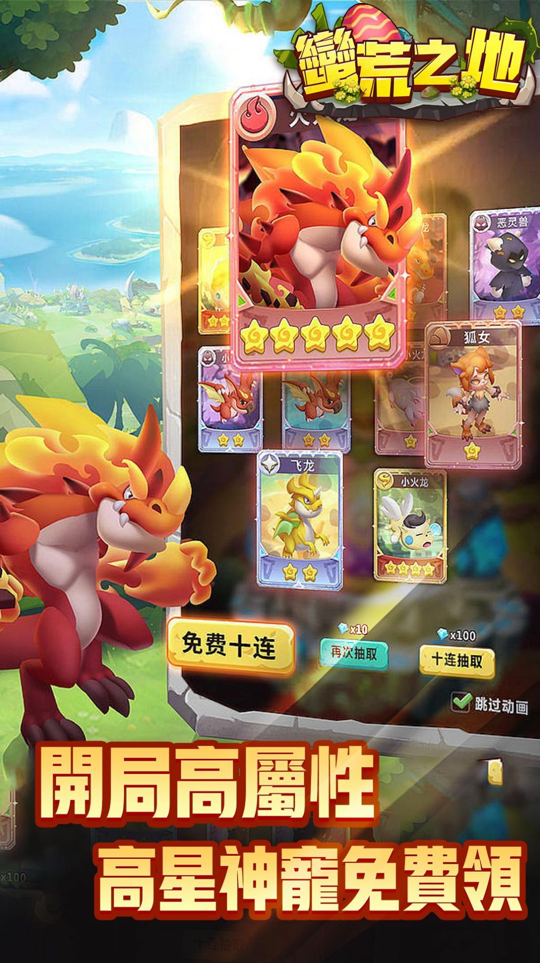 蠻荒之地手游高清大圖