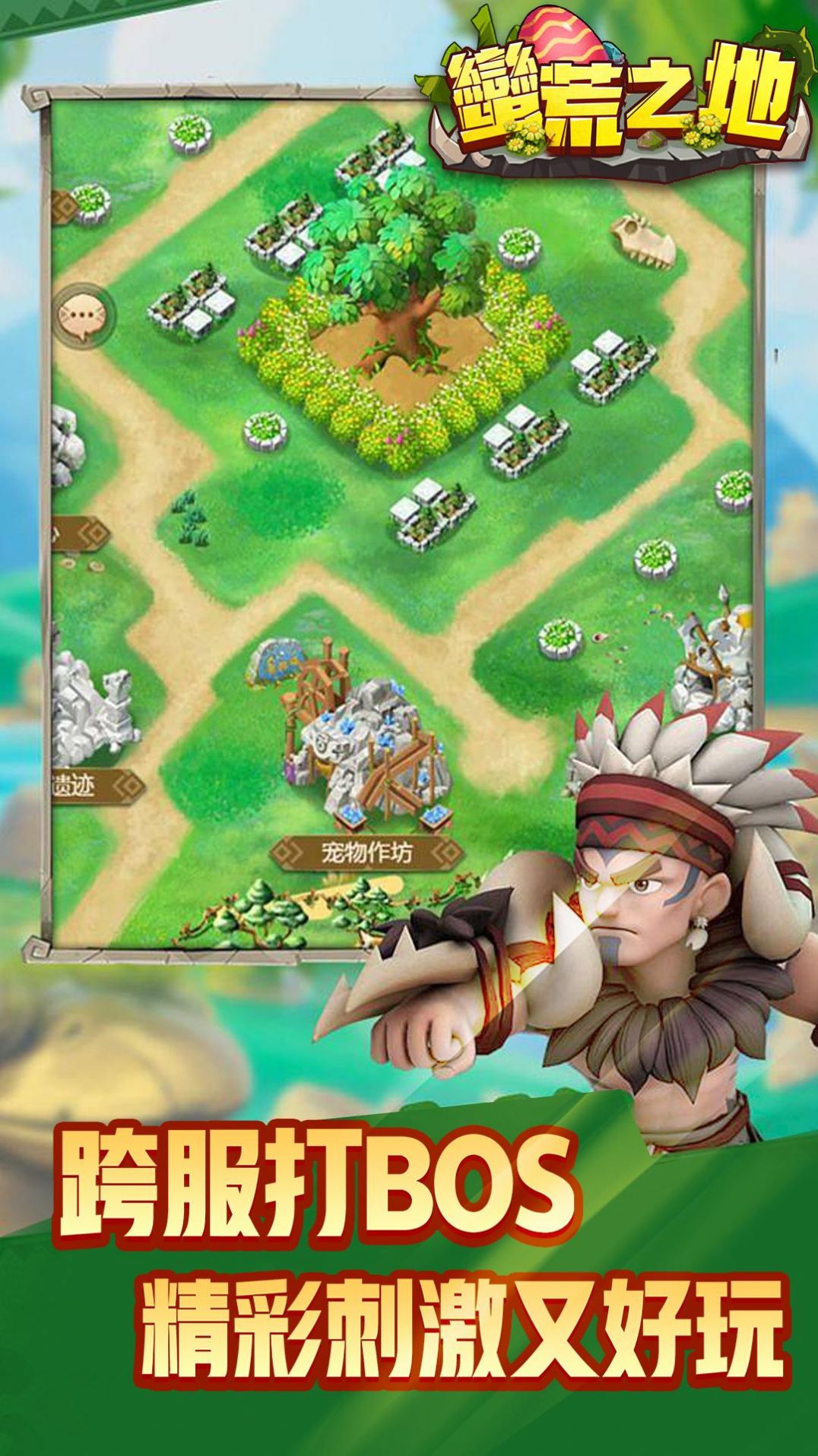 蠻荒之地手游高清大圖