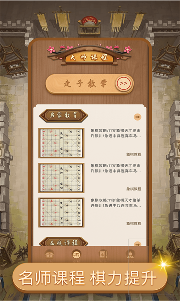 好夢中國象棋游戲高清大圖