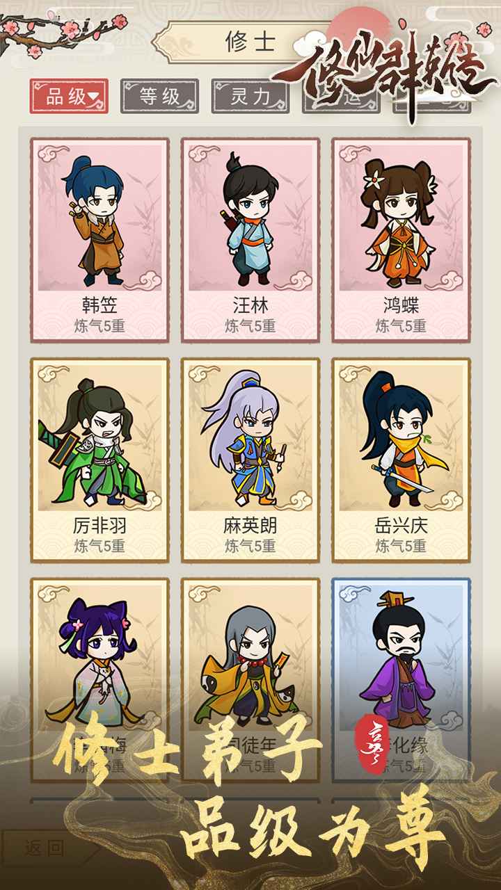 修仙群英傳手游高清大圖