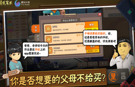 中國式家長手游下載單機2023高清大圖