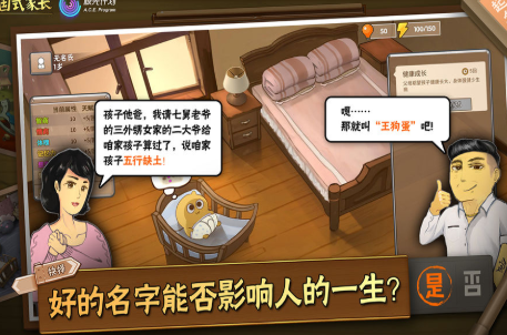 中國式家長手游下載單機2023高清大圖