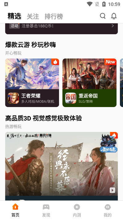 騰訊先鋒app下載安裝最新版高清大圖