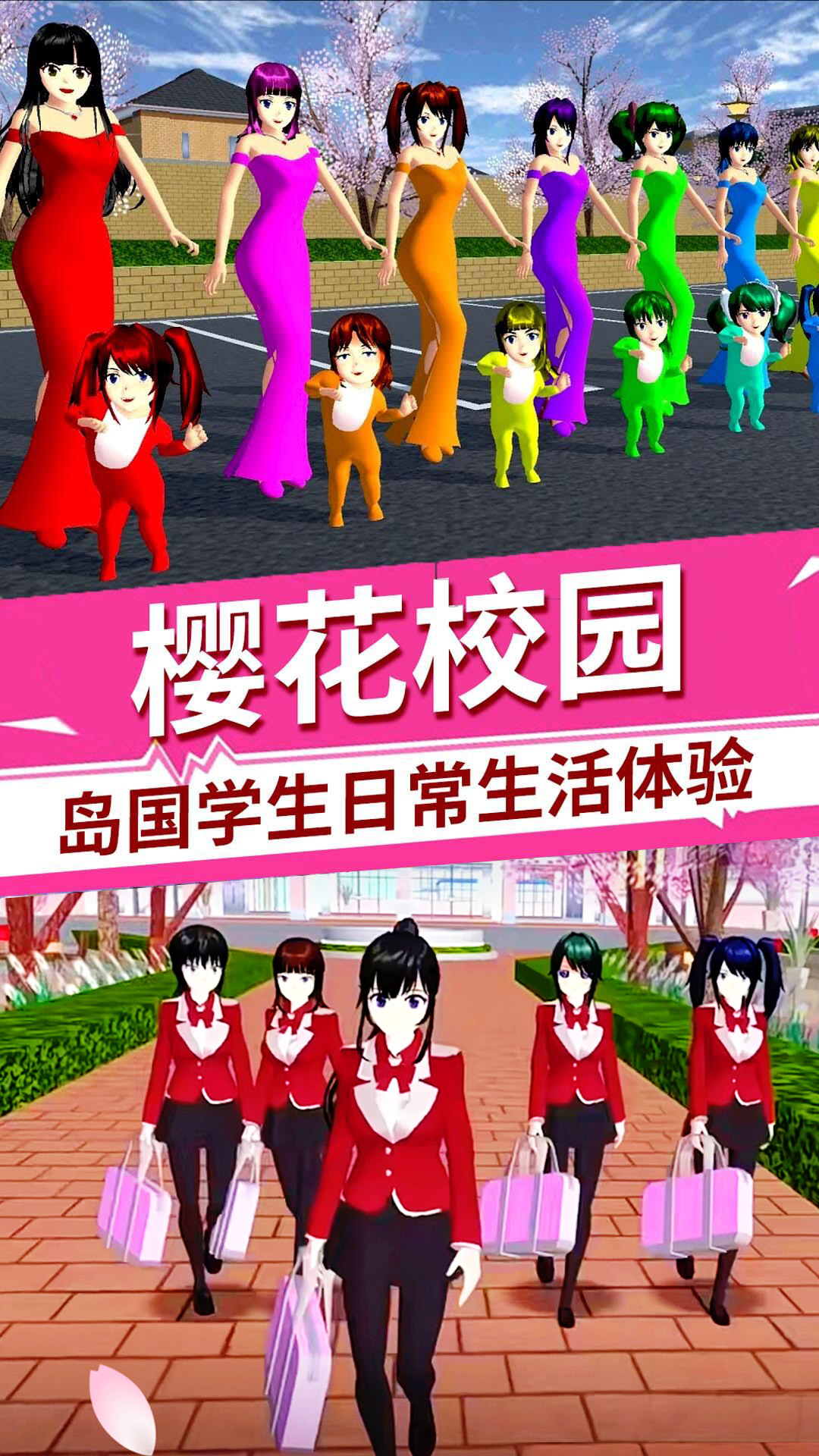 櫻花校園模擬器中文版無廣告下載高清大圖
