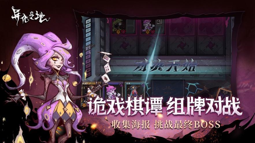 異化之地安卓版下載高清大圖