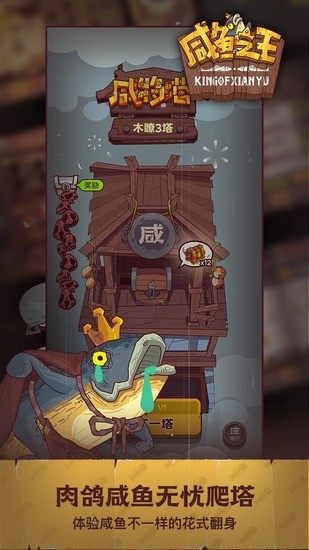 咸魚之王游戲下載免費 v1.1.1高清大圖