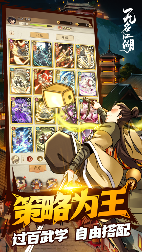 無名江湖安卓下載手機版高清大圖