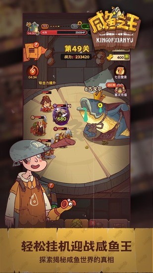 咸魚之王游戲下載免費 v1.1.1高清大圖