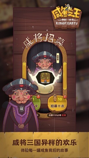 咸魚之王游戲下載免費 v1.1.1高清大圖