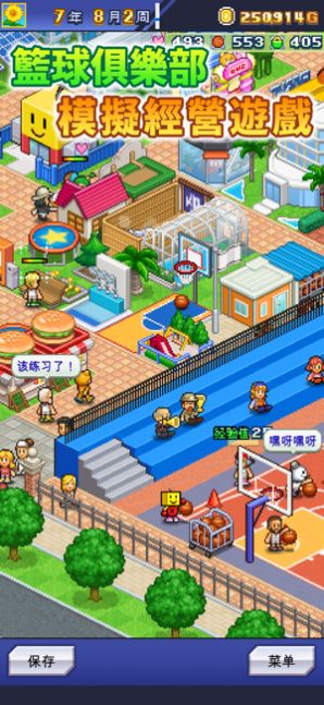 籃球熱潮物語最新下載高清大圖