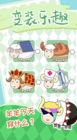 保衛羊村游戲最新下載高清大圖